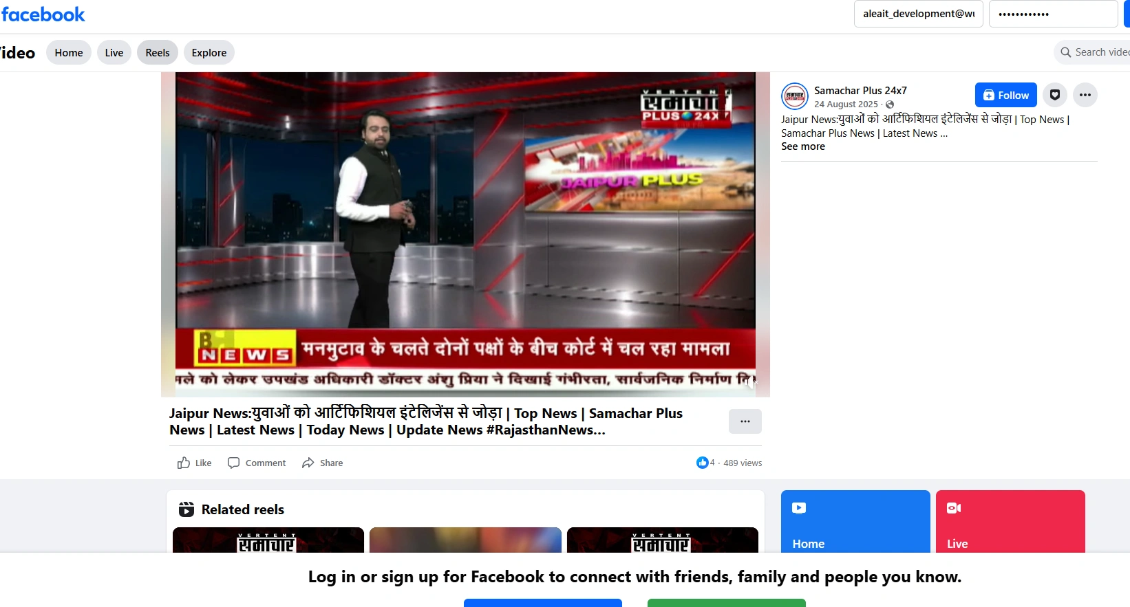 Samachar Plus 24x7